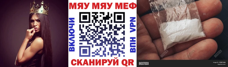 МЕФ мяу мяу  Обоянь 